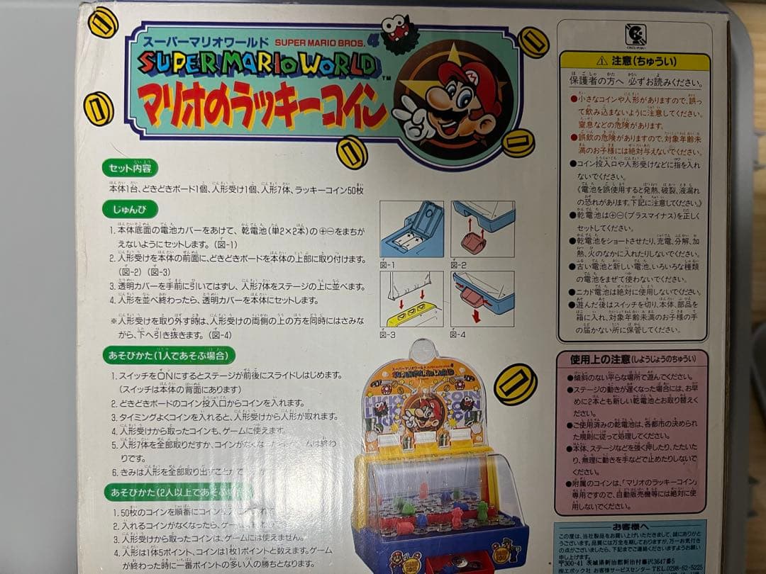 [レトロ・超希少] マリオのラッキー おもちゃ スーパーマリオワールド