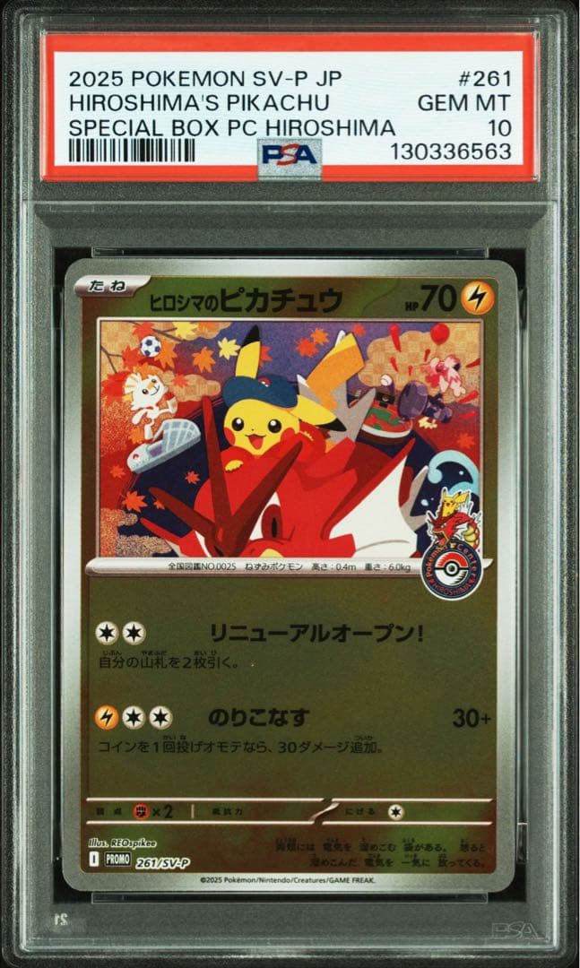 【PSA10】ヒロシマのピカチュウ 261/sv-p