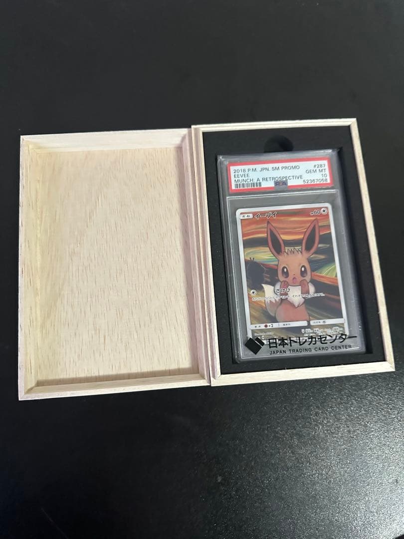 イーブイ ムンク展 PSA10ムンクイーブイ ポケモンカード 287/SM-P