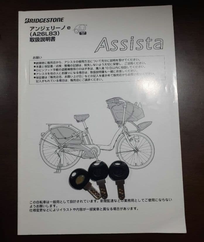 直接お渡し限定☆バッテリー新品交換済み☆ アンジェリーノ