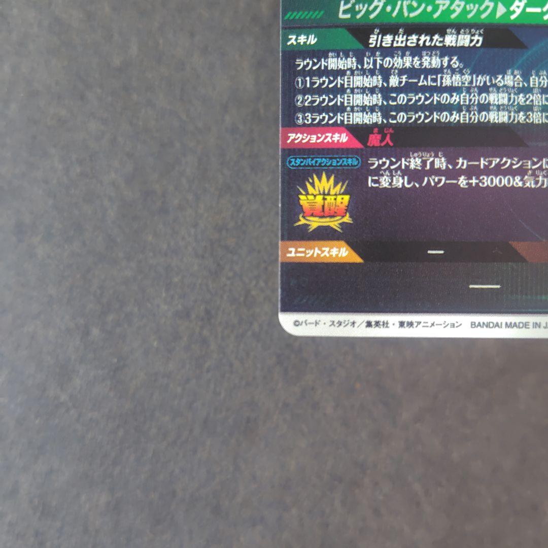 ベジータ SDV6-034 GDR パラレル ドラゴンボールスーパーダイバーズ