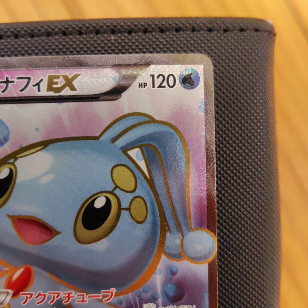 マナフィEX SR XY9 破天の怒り 083/080