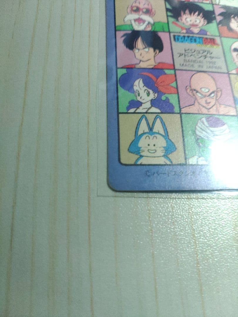 ドラゴンボールカードダス ビジュアルアドベンチャー 127 渾身の一撃!!