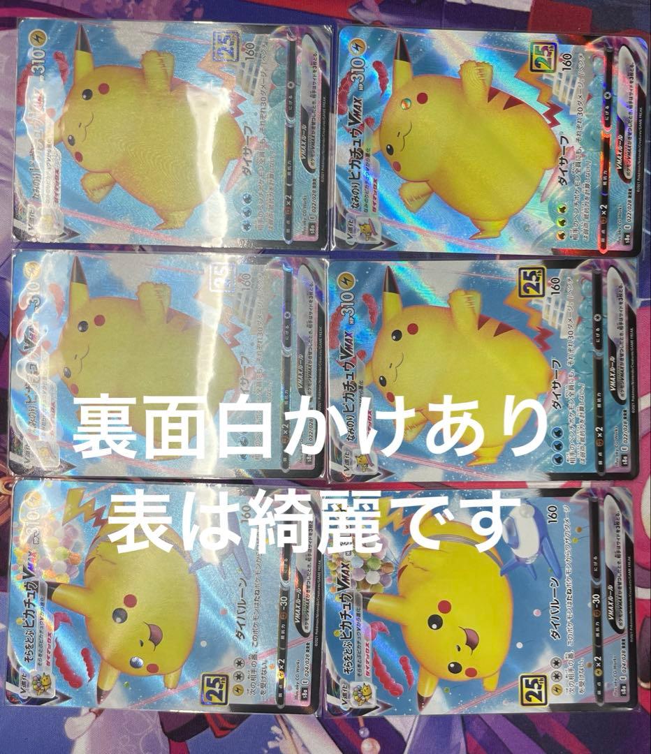 ポケモンカード　ピカチュウ 25th 各種セット31枚