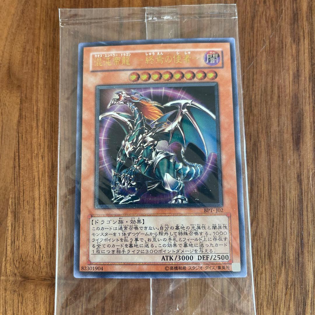 遊戯王 カオスエンペラードラゴン レリーフ 未開封 美品