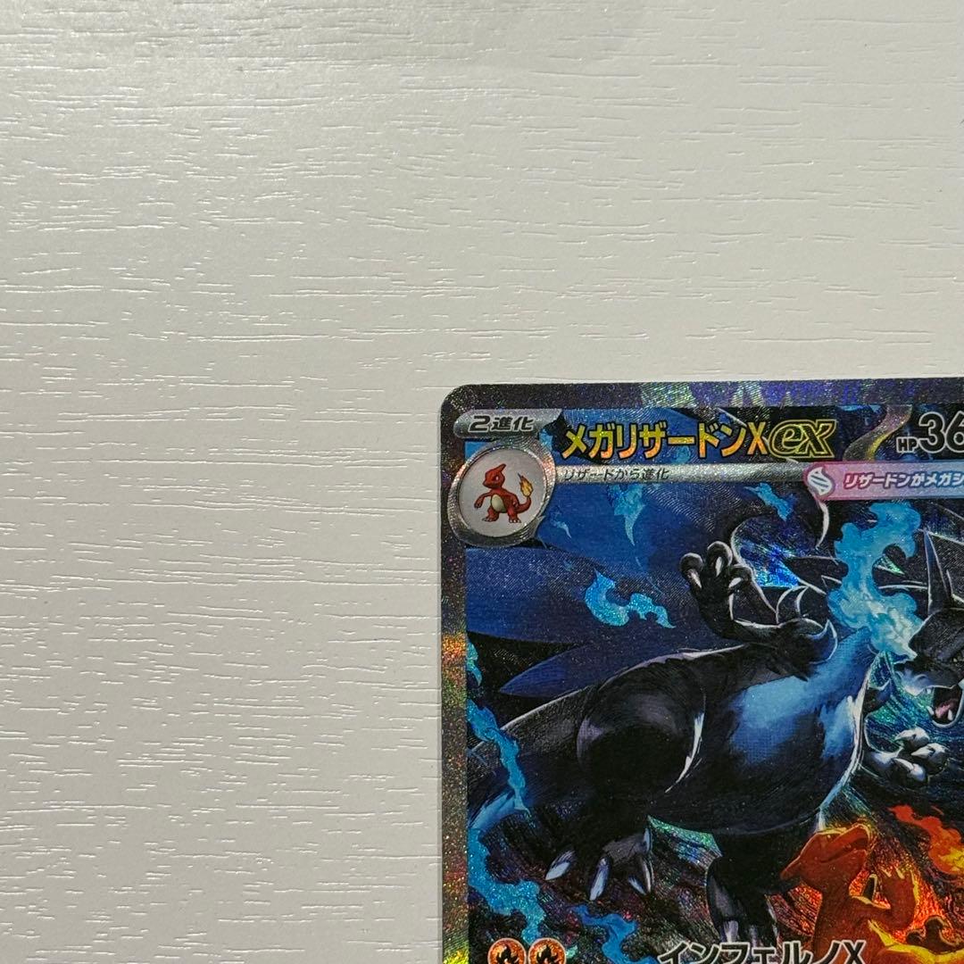 美品　メガリザードンex SAR