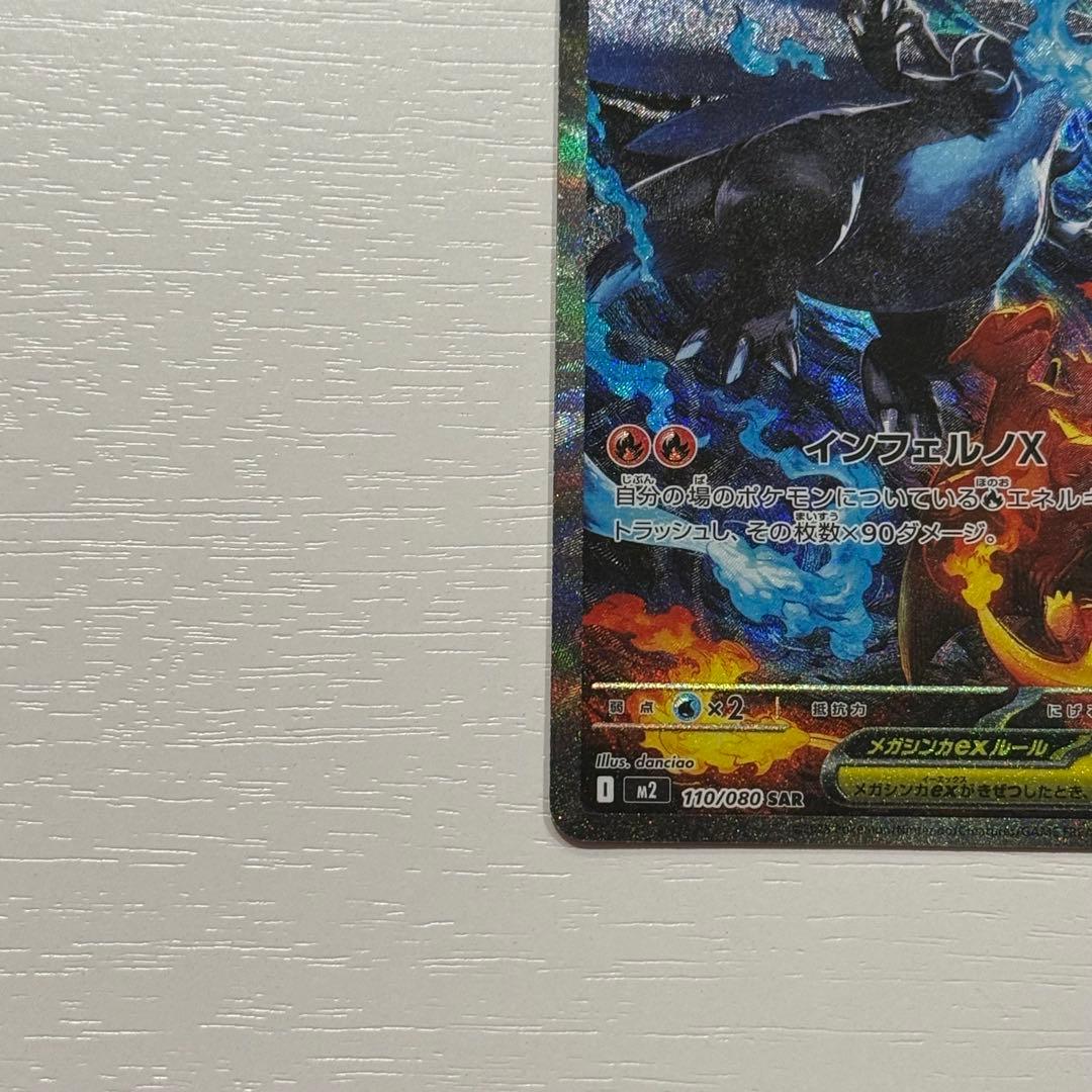 美品　メガリザードンex SAR