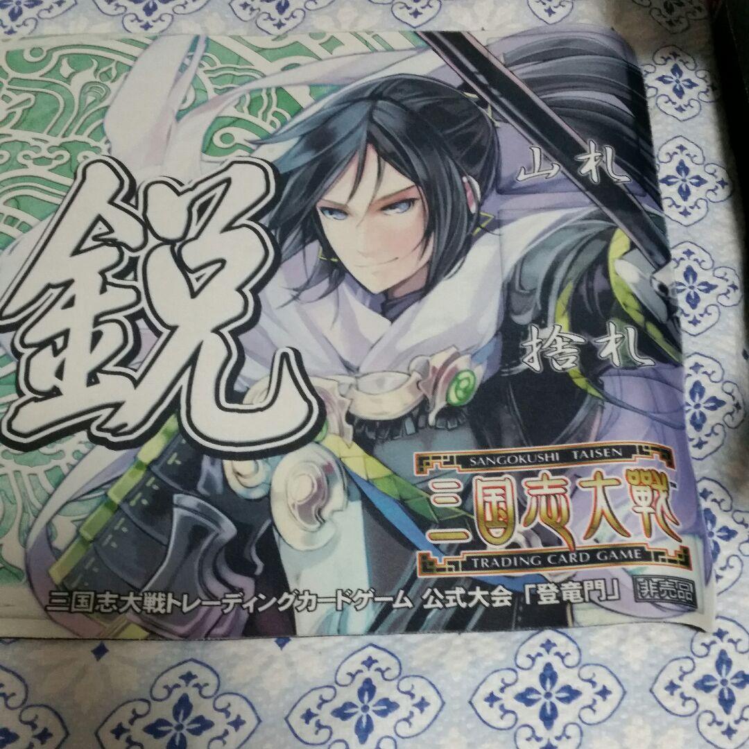 三国志対戦TCG プレイマット　新鋭
