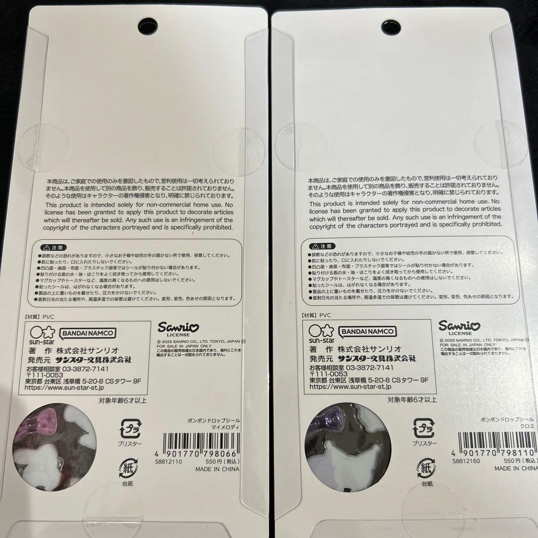 正規品　サンリオ第二弾 ボンボンドロップシール 8種 コンプリートセット