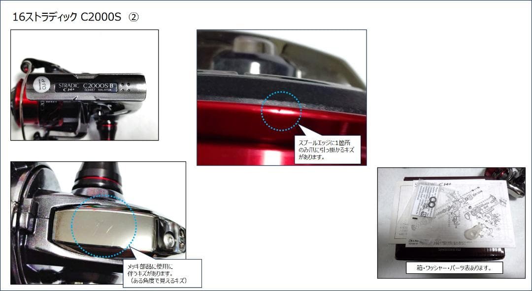 16ストラディック C2000S　②