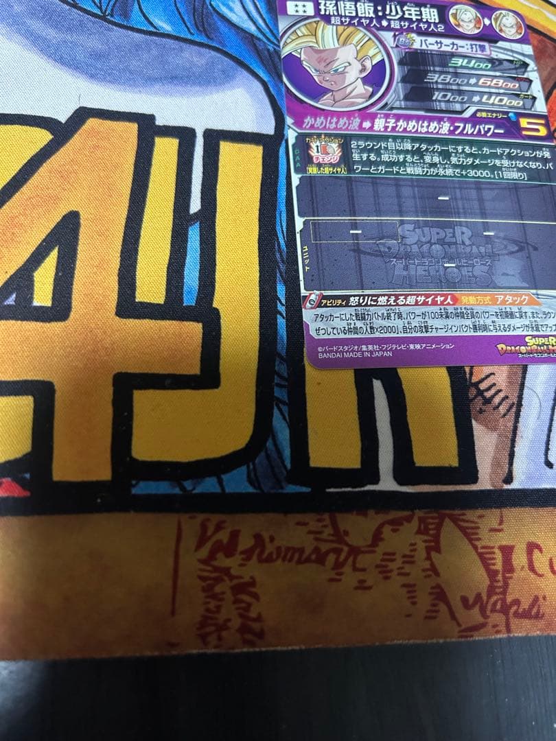 べ*ず様 スーパードラゴンボールヒーローズUM12-SEC3孫悟飯少年期