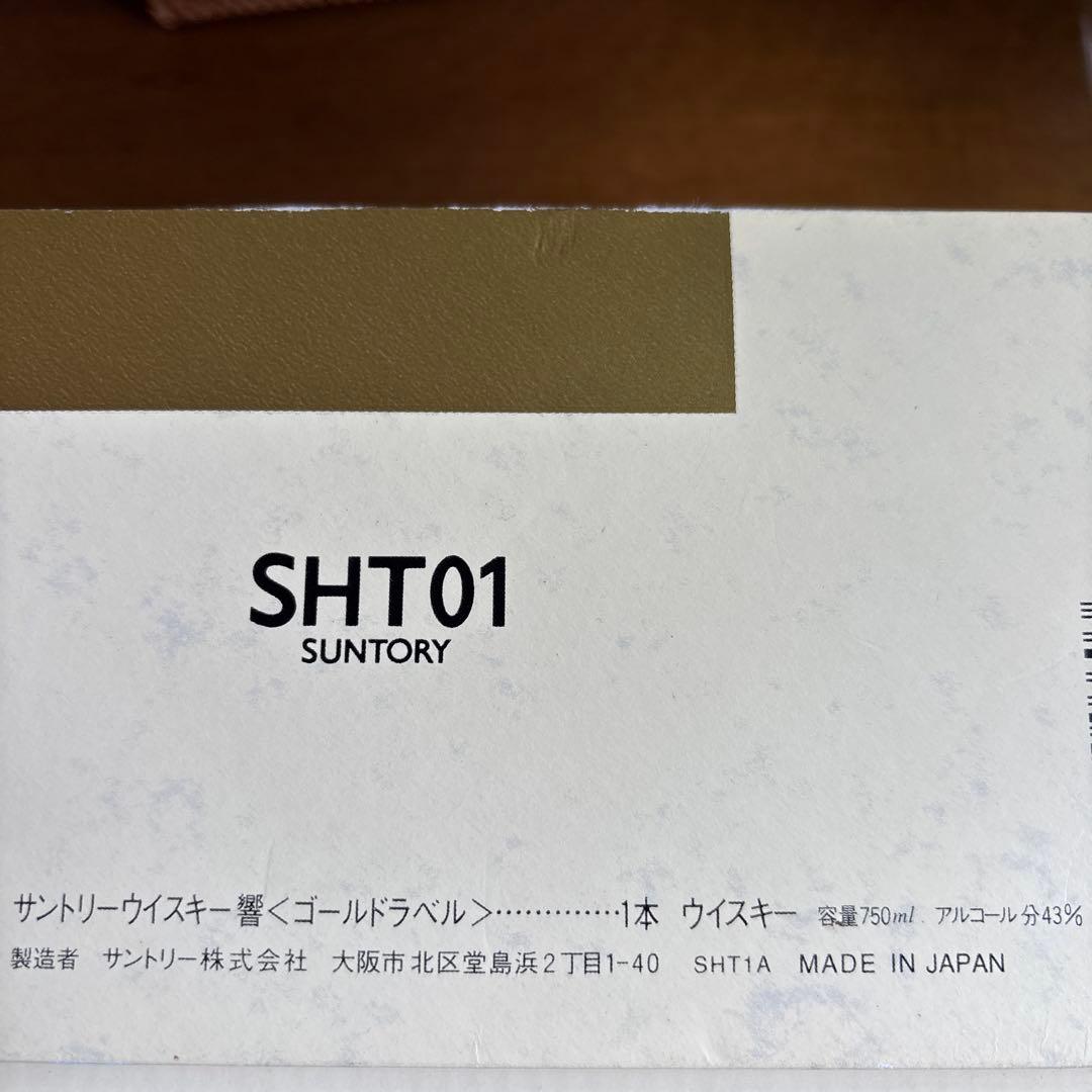 サントリーウィスキー響HIBIKI ゴールドラベル750ml 旧ラベル17年