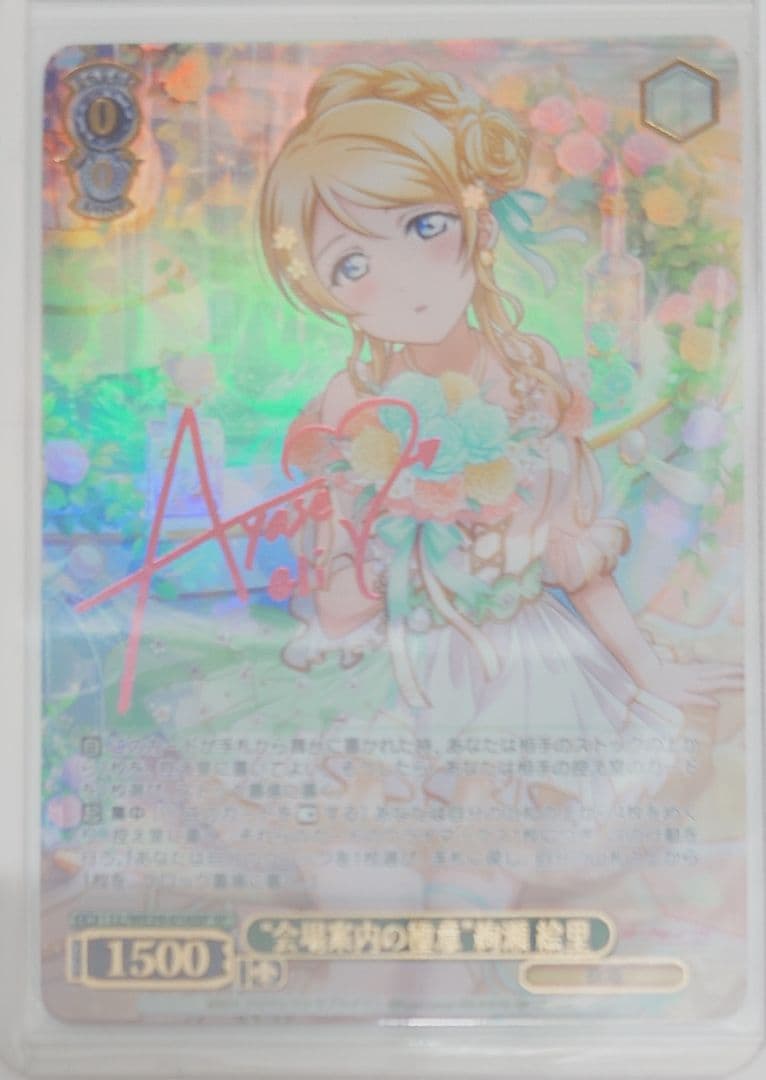 「スクフェスシリーズ10th」SPカード「“会場案内の極意”絢瀬 絵里」