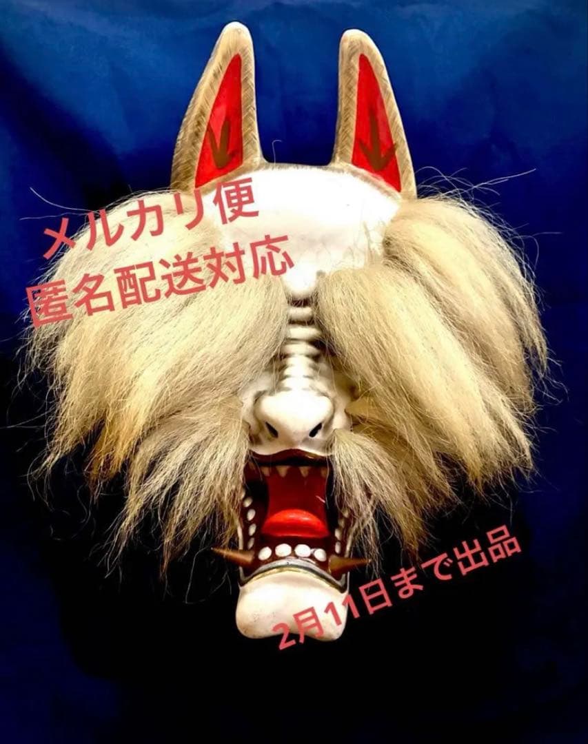 神楽面　石見神楽面　悪狐　白狐　セット価格