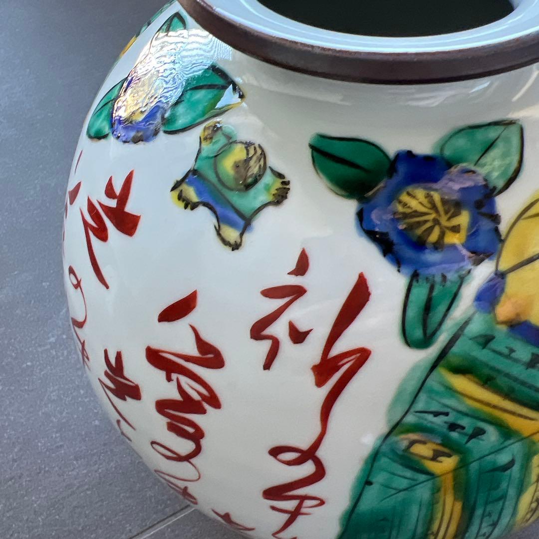 手描き陶器壺 花模様　九谷焼