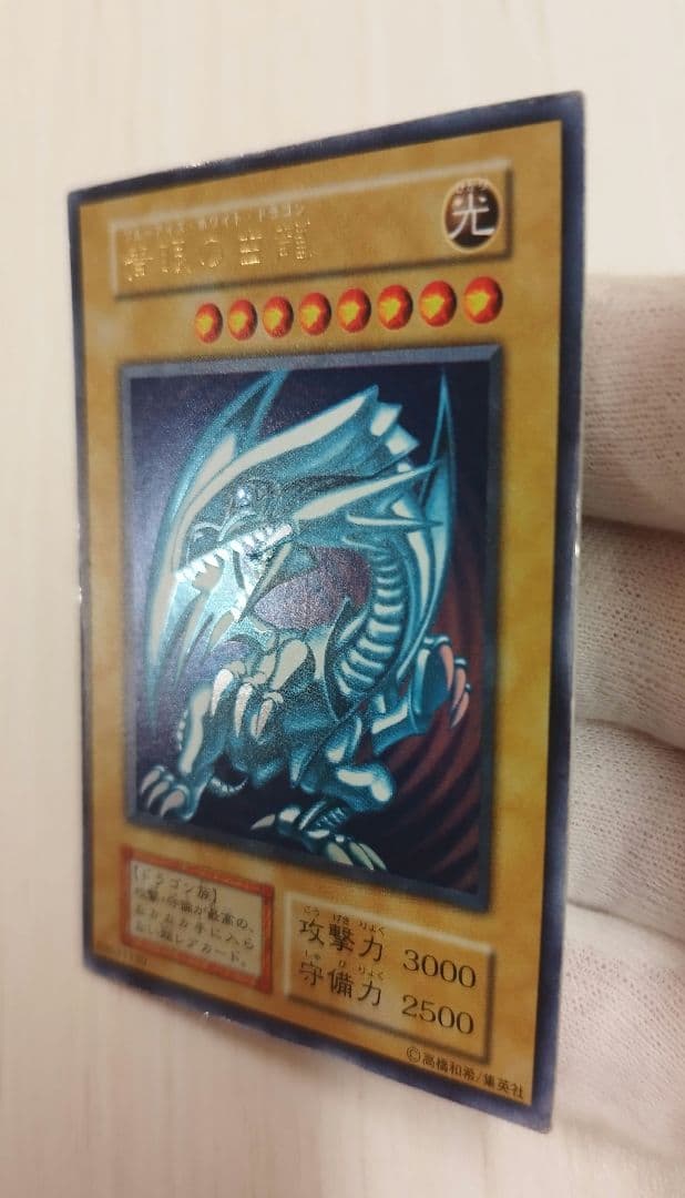 遊戯王 青眼の白龍 ブルーアイズホワイトドラゴン ウルトラ 初期