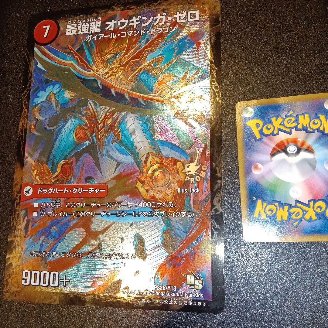 最強龍 オウギンガ・ゼロ 7コスト 9000+