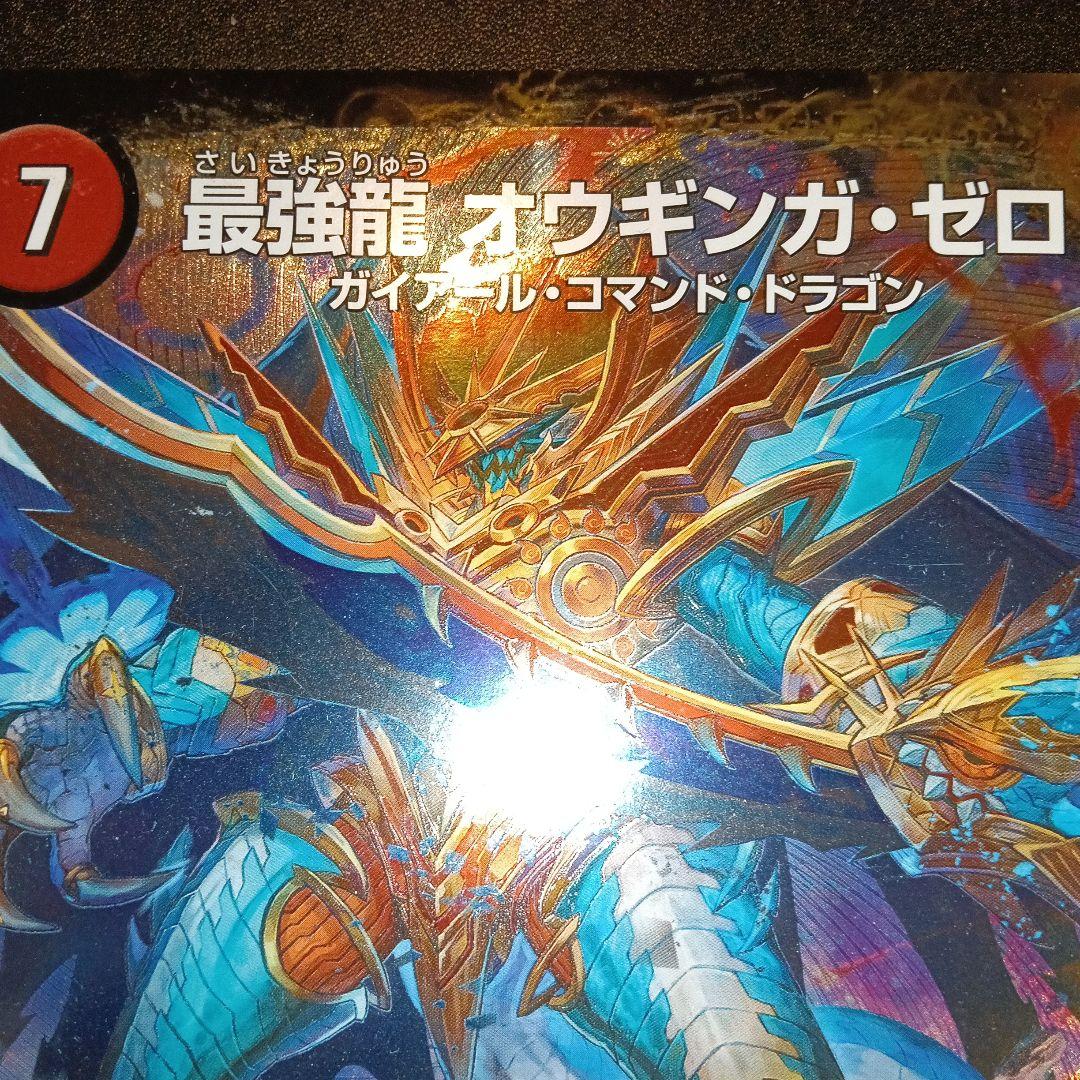 最強龍 オウギンガ・ゼロ 7コスト 9000+