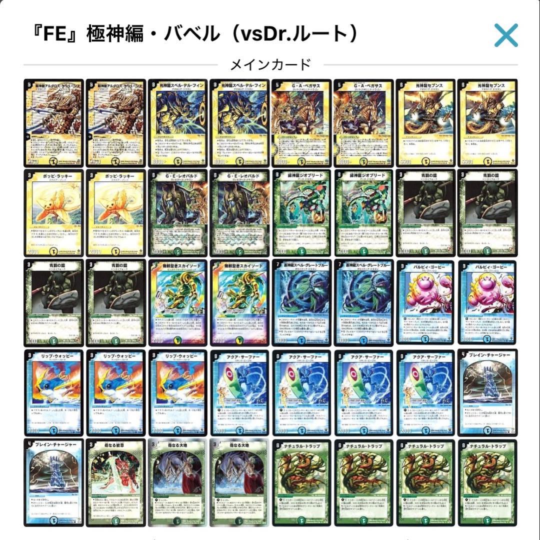 デュエルマスターズ クラシックデッキ【旧枠統一】No.341 極神編バベル