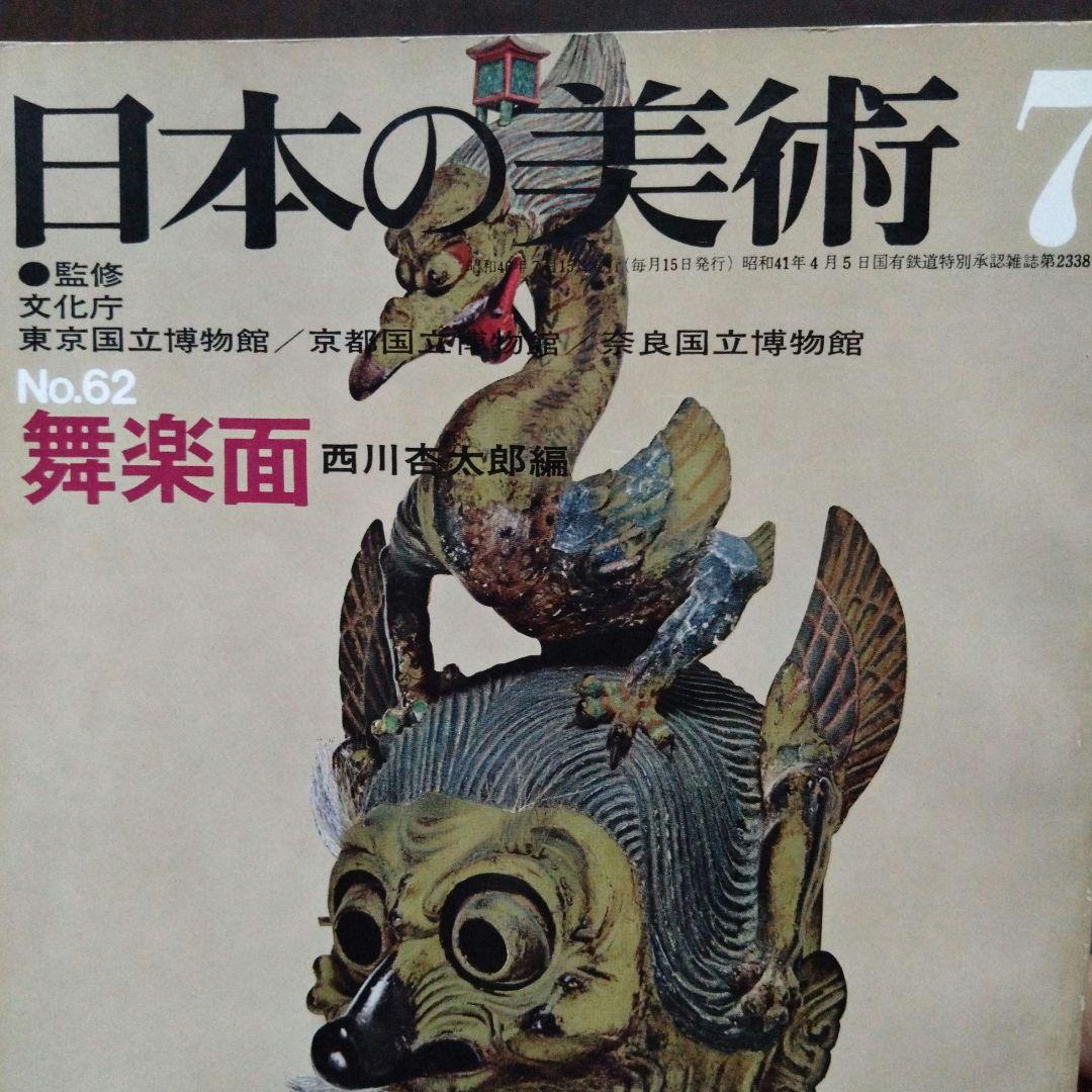 崑崙八仙　舞楽面　能面　芸能　神楽　神事　古美術骨董古道具