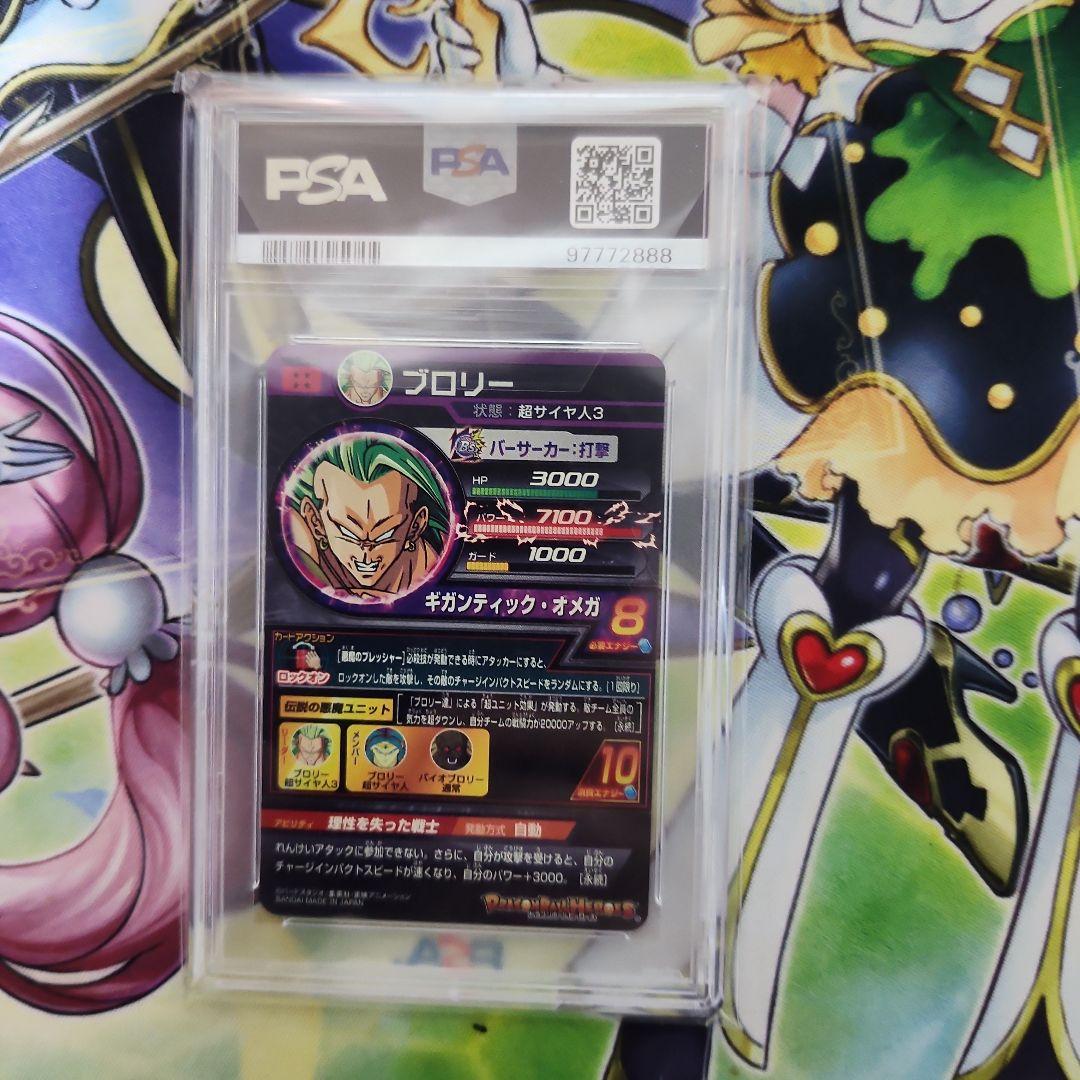 ドラゴンボールヒーローズ　ブロリー　H8-SEC LC PSA10
