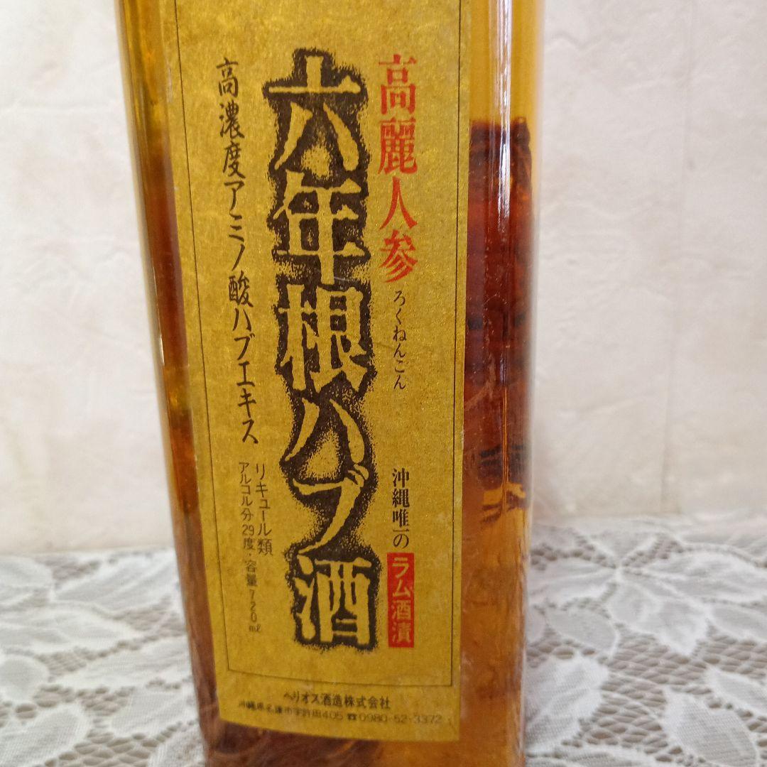 (希少品)ヘルオス酒造 6年根ハブ酒 高麗人参入り 720ml ラベル美品古酒