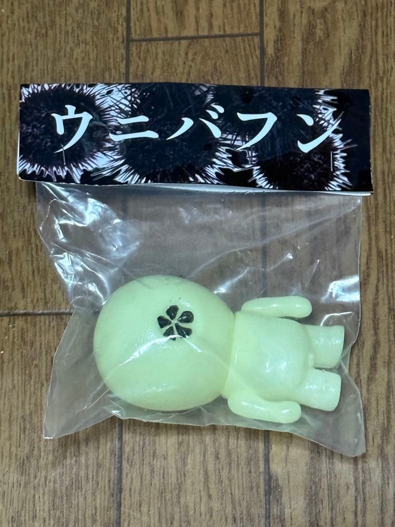 暗黒エンターテイメント ウニバフン 蓄光 インディーズソフビ