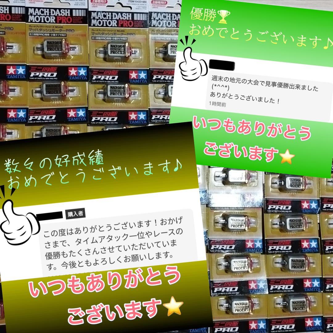 ミニ四駆　マッハダッシュモーター　高回転・高トルク慣らし　8個セット　ケース付き