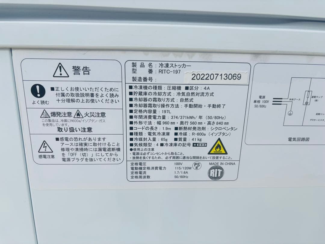 L85★JCM★2022年製 冷凍ストッカー 197L 業務用 中古品 上開き