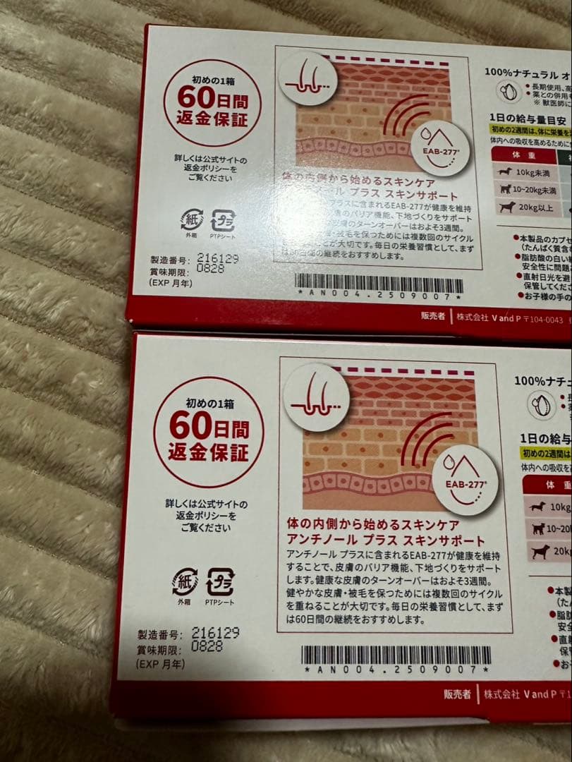 Vet'z Petz アンチノール スキンケアサプリメント 75粒✖️2