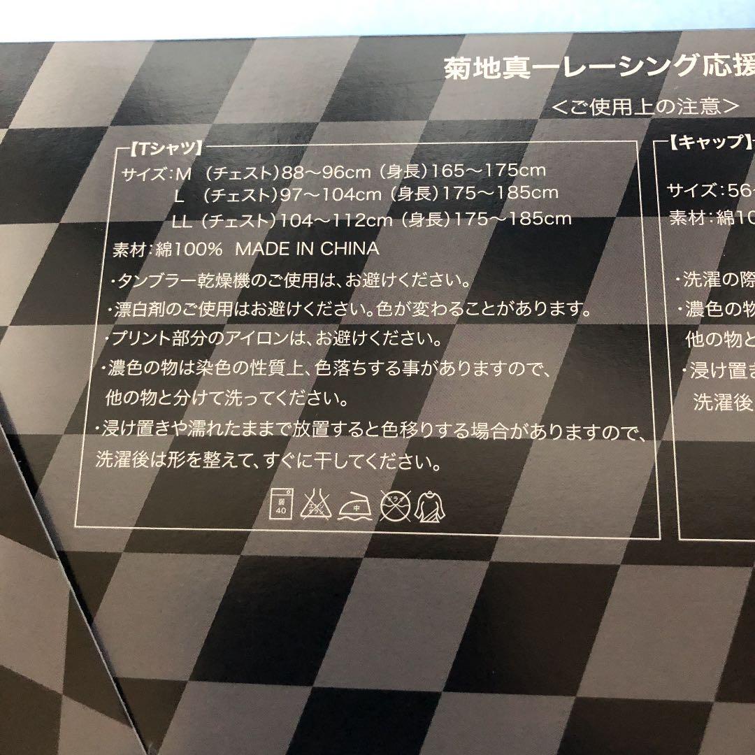 菊地真バースデー記念企画 菊地真一レーシング応援グッズ