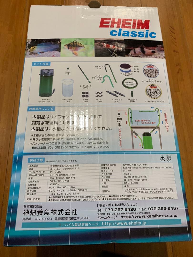 エーハイム 2213 クラシック