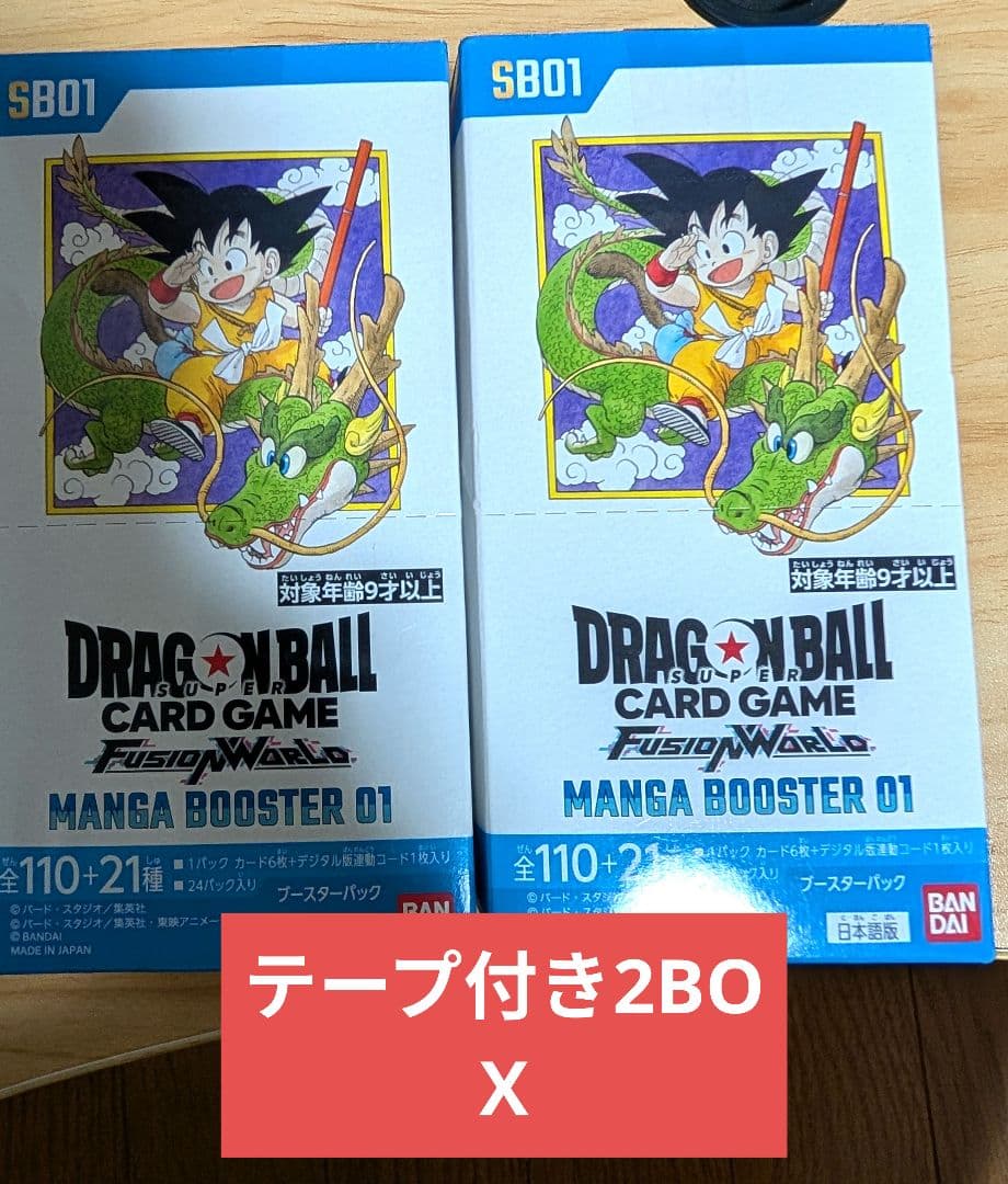 【新品未開封】ドラゴンボール MANGA BOOSTER 01テープ付き2BOX