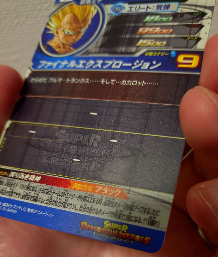 【竜騎士】UM10-SEC3 ベジータ他2枚