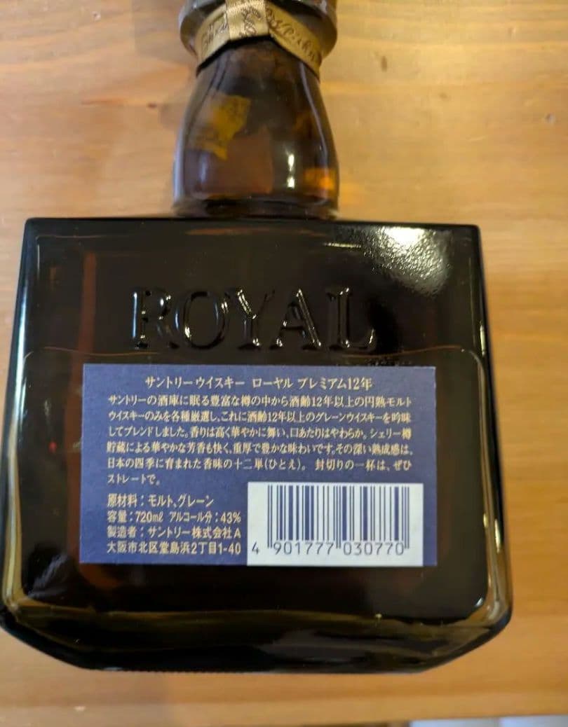 サントリー ロイヤル12年 & クレスト12年 セット