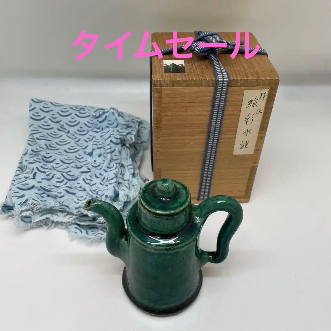 緑釉　清朝　茶道具　煎茶道具　中国　陶磁器　交趾焼　時代　骨董　蔵出