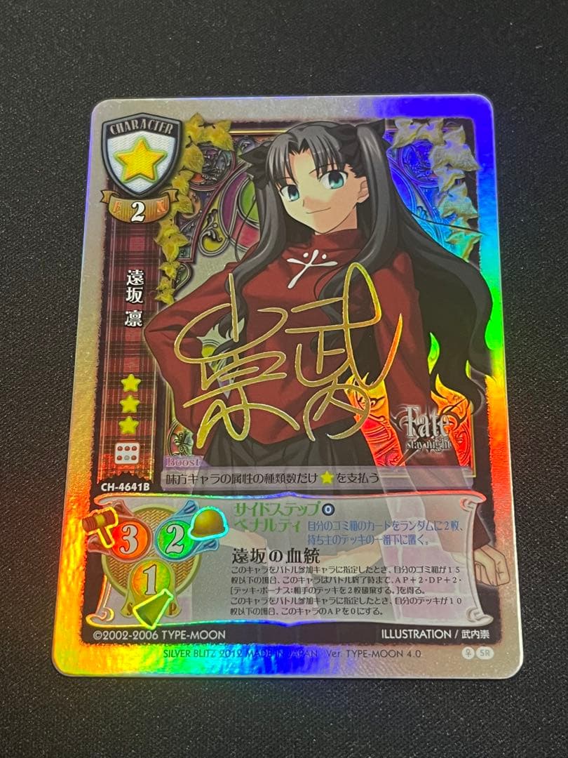 旧lycee Fate 遠坂凛　サイン