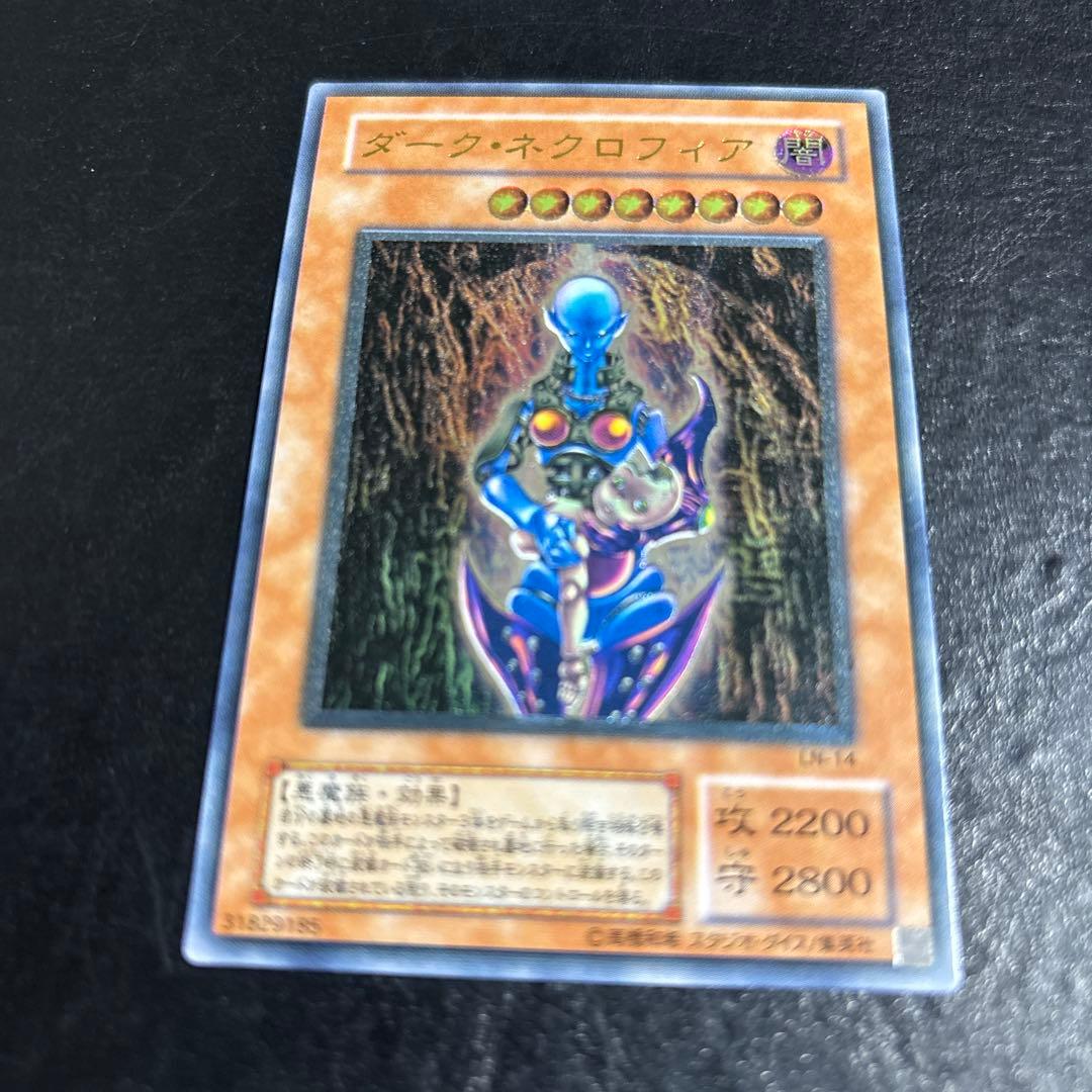 田*ん様 遊戯王　ダークネクロフィア　レリーフ　アルティメット