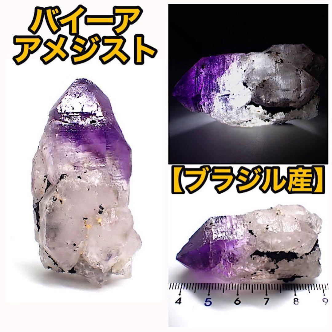 【ブラジル/バイーア産】アメジスト(蝕像)