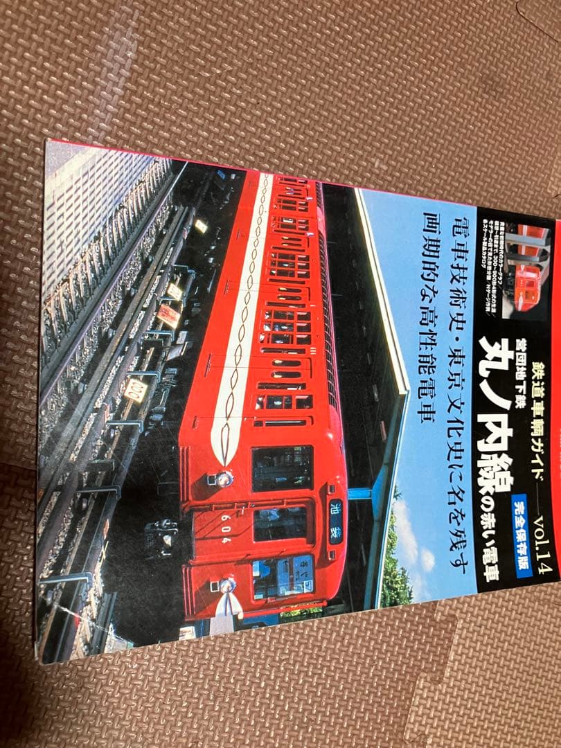 丸ノ内線　車両セット