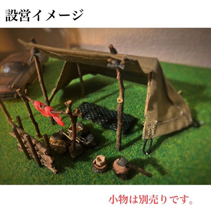 【7点SET】ミニチュアパップテント(簡易土台付)