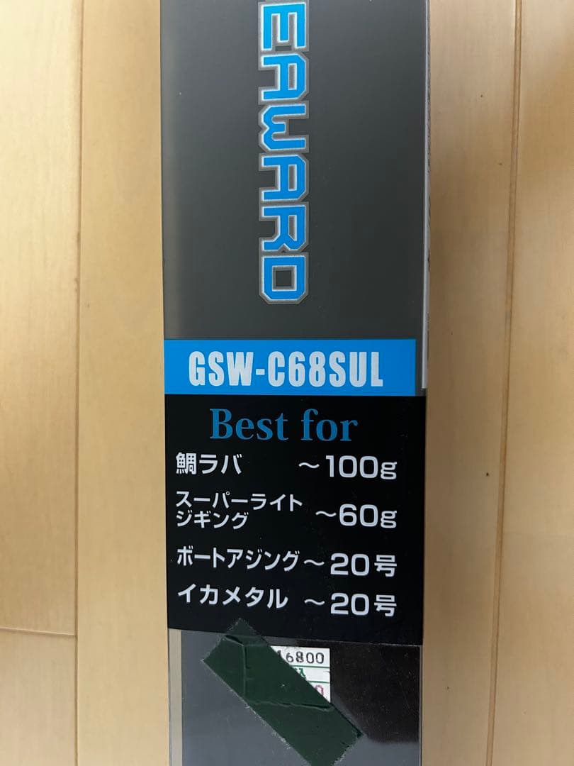 【green】ジャッカル　GSW-C68SUL