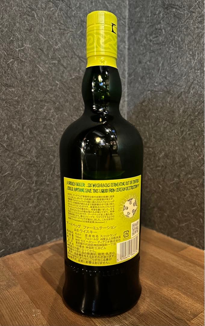 アードベッグ　ファーミュテーション