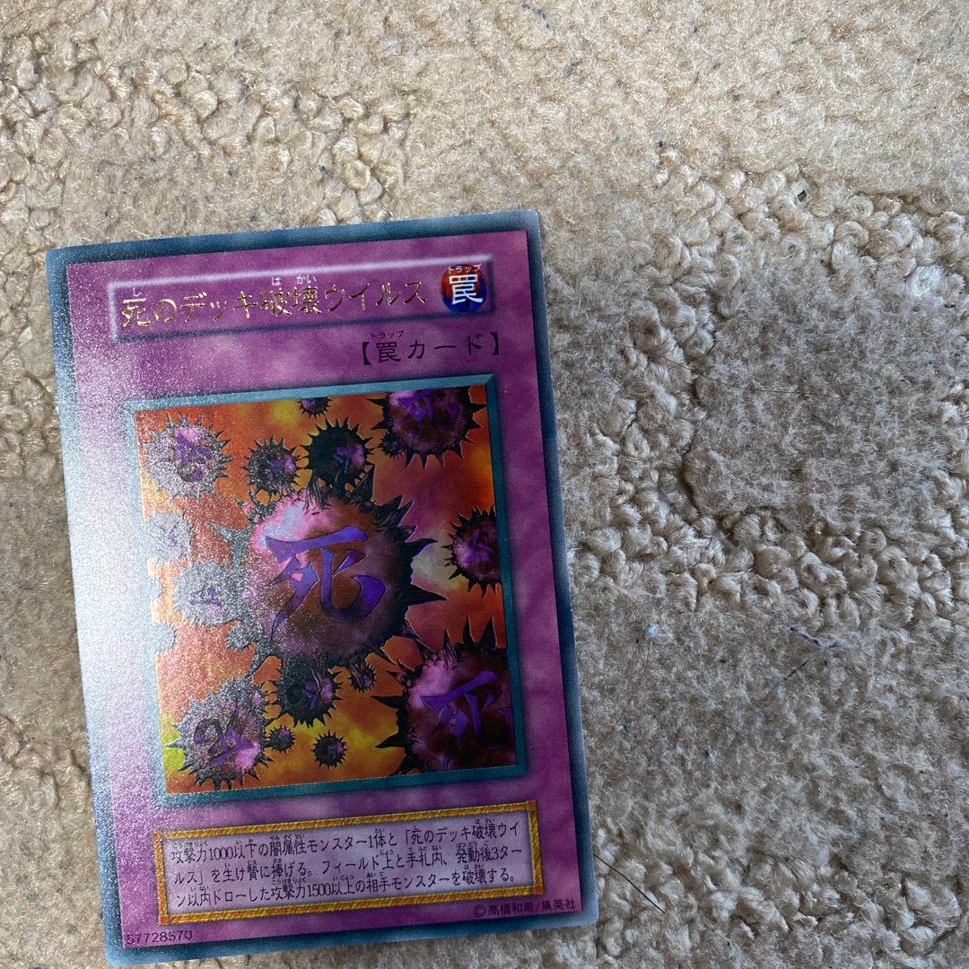 遊戯王　初期　死のデッキ破壊ウィルス