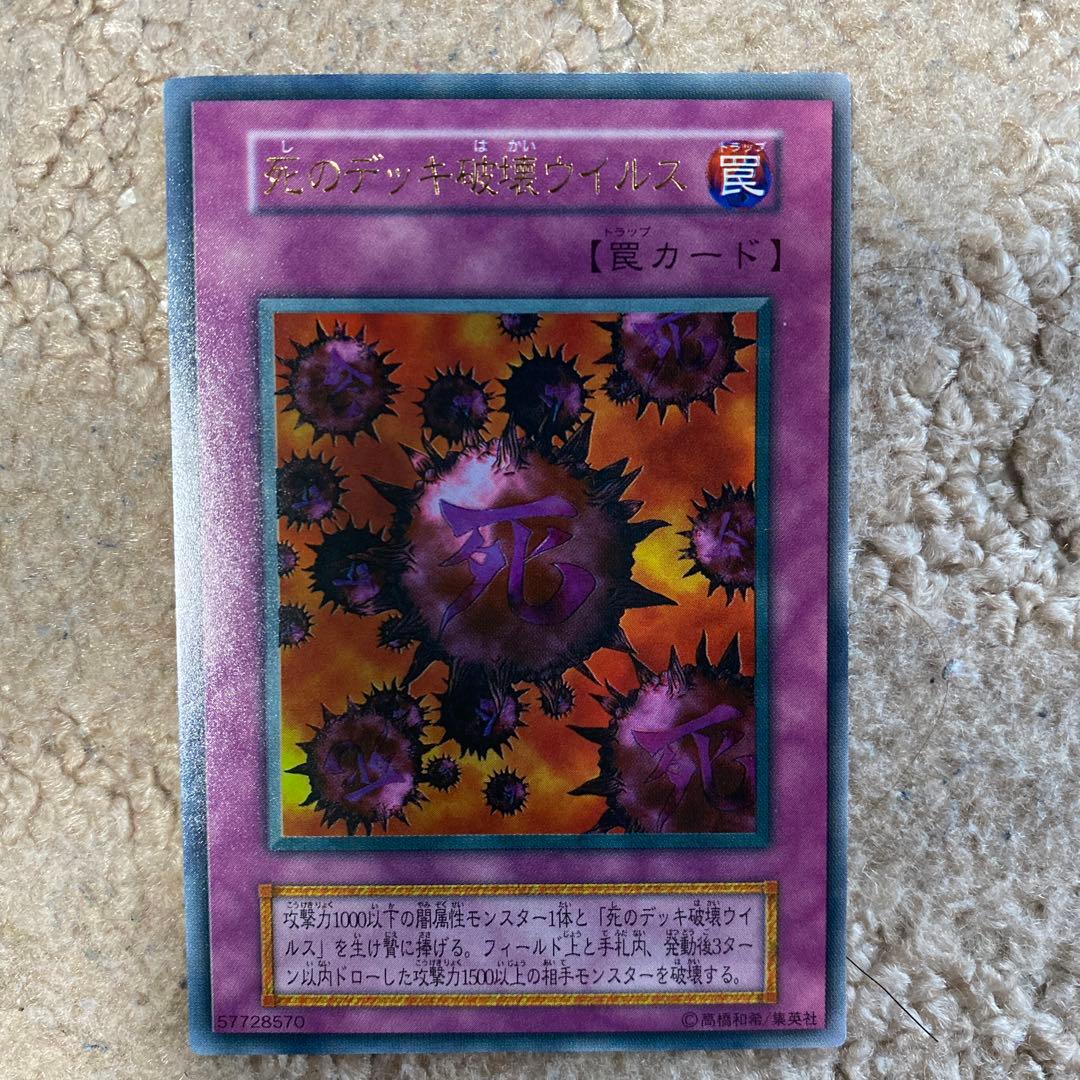 遊戯王　初期　死のデッキ破壊ウィルス
