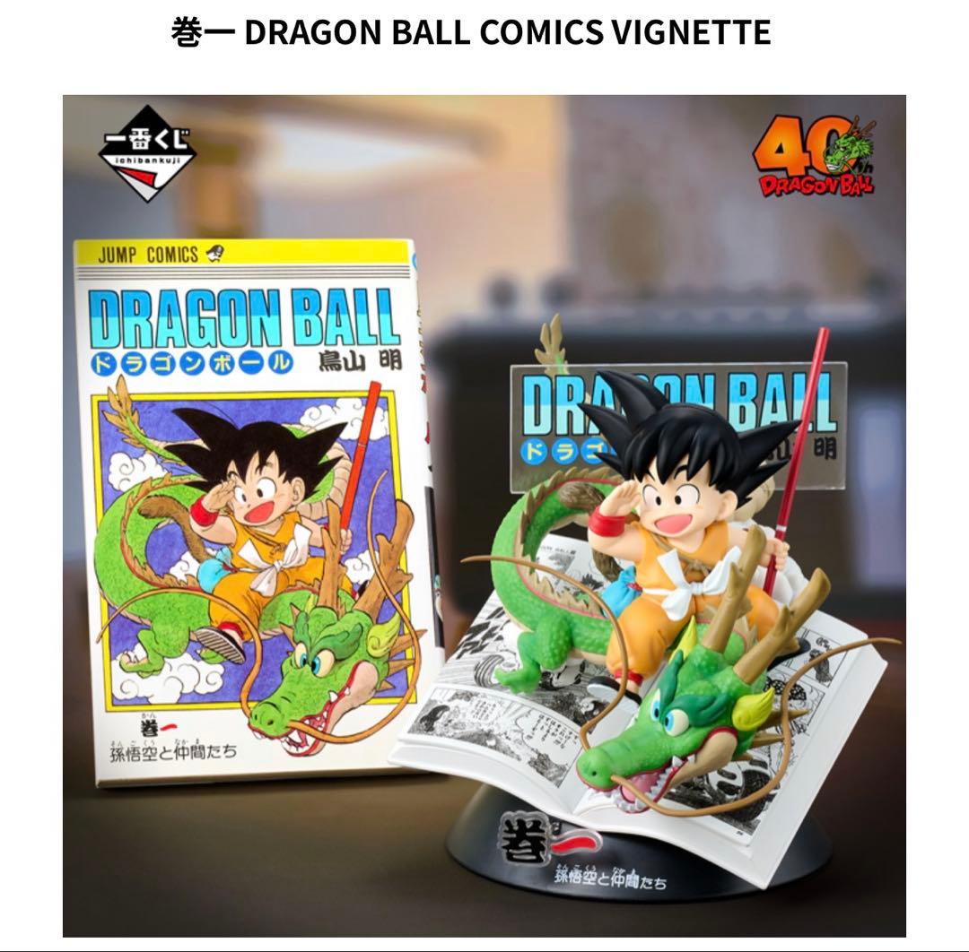 一番くじ ドラゴンボール 40th ～其之一～ A賞　孫悟空　フィギュア