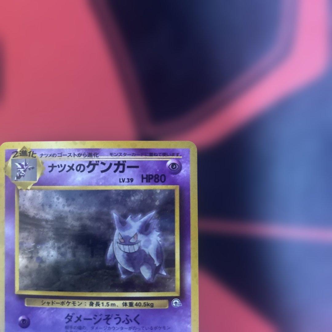 ナツメのゲンガーLV.39 ★ ジム拡張第2弾 闇からの挑戦　渦あり