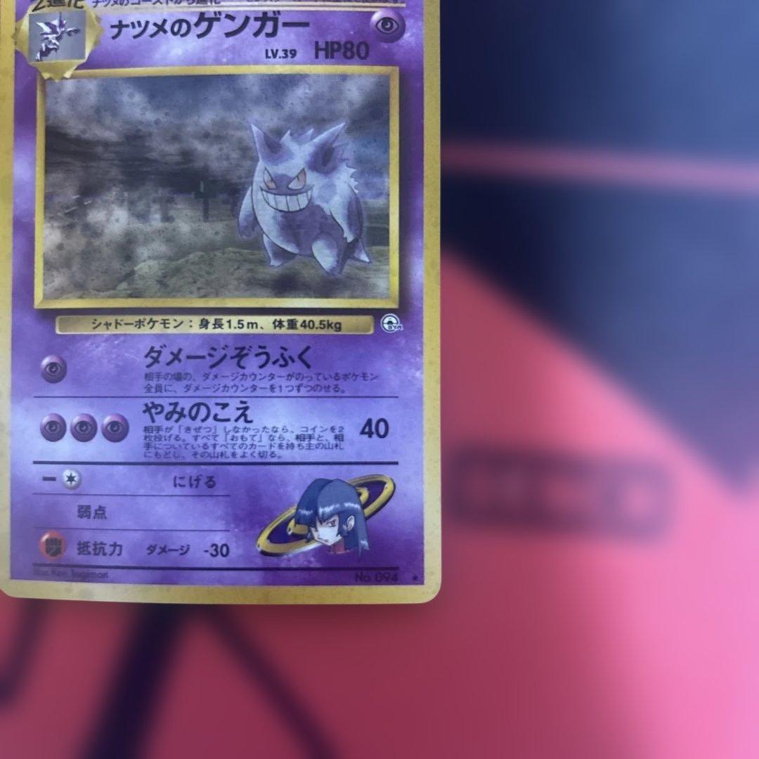 ナツメのゲンガーLV.39 ★ ジム拡張第2弾 闇からの挑戦　渦あり