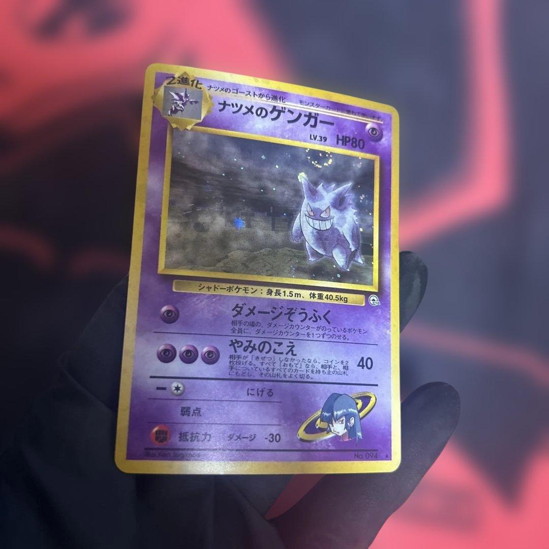 ナツメのゲンガーLV.39 ★ ジム拡張第2弾 闇からの挑戦　渦あり