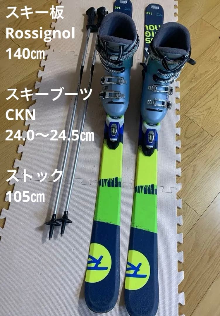 Rossignol スキー 3点セット140cm ブーツ24〜24.5センチ